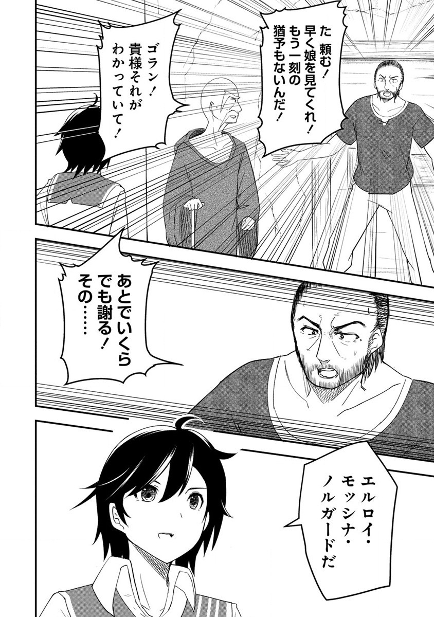 Henkyou ni tsuihousareta dai 5 Ouji wa [Koun] Skill de saku saku ikinobimasu - Chapter 1 - Page 24